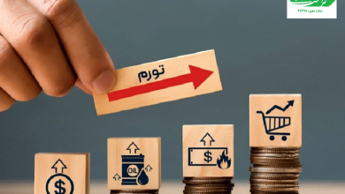 تورم و گرانی